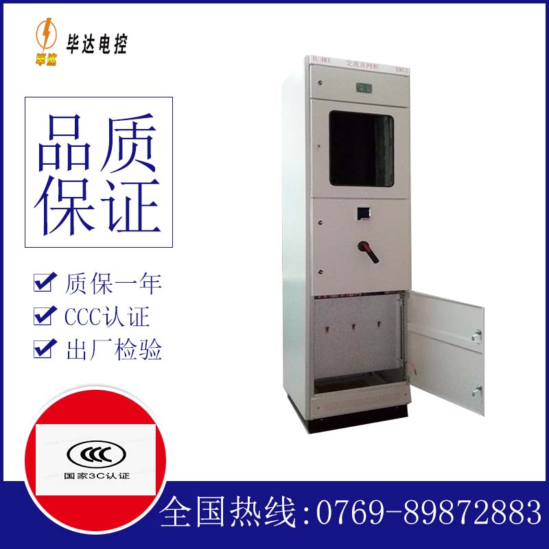 泰安光伏并网柜